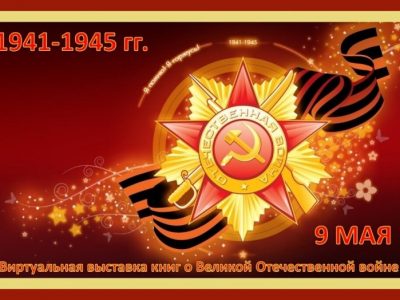 Читаем книги о войне