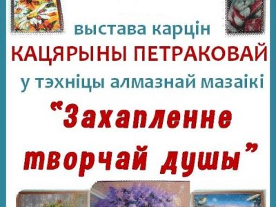 Міні-галерэя «Імгненне» у рэжыме анлайн