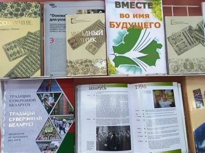 Выстава-агляд “Свята сяброўства і братэрства”
