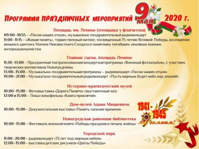 Программа праздничных мероприятий