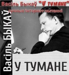 Гучныя інтэрнэт-чытанні
