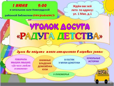 Уголок досуга в библиотеке!