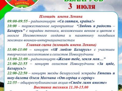 Афиша День Независимости