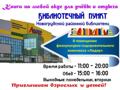 Библиотечный пункт приглашает детей и взрослых!
