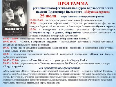 Региональный фестиваль-конкурс бардовской песни памяти Владимира Высоцкого