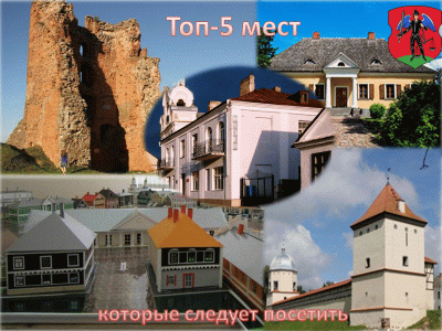 ТОП-5  туристических мест Новогрудчины, которые следует посетить