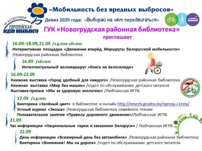 Европейская неделя мобильности