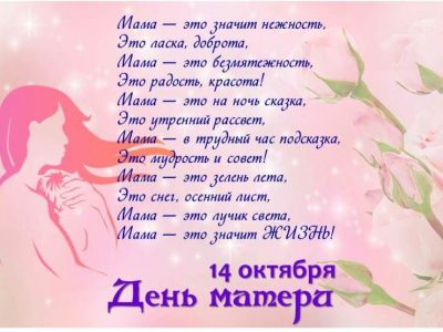 День матери
