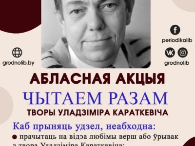 Запрашаем да ўдзелу!