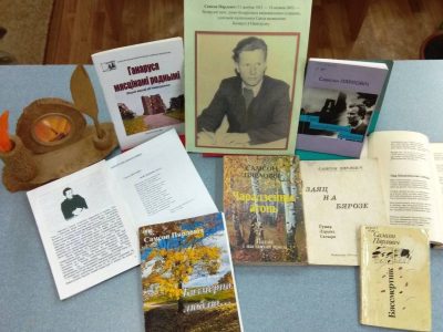 Успамінаем паэта Самсона Пярловіча