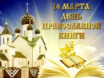 День в календаре