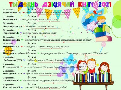 Чытайце і старонкі гартайце: Тыдзень дзіцячай кнігі ў бібліятэках
