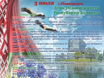 Афиша День Независимости