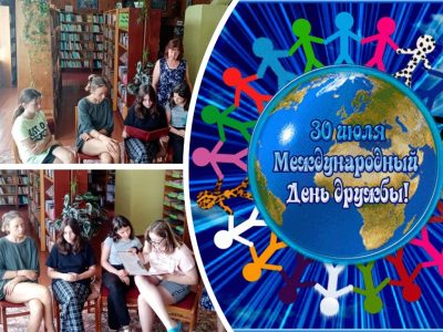 Да Міжнароднага дня сяброўства