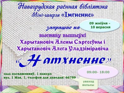 У міні-галерэі «Імгненне» новая выстава