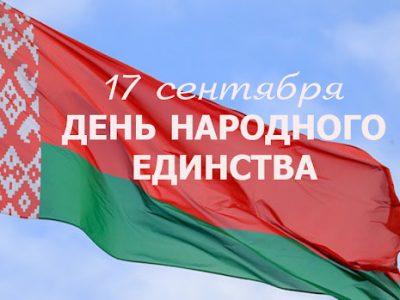 День народного единства