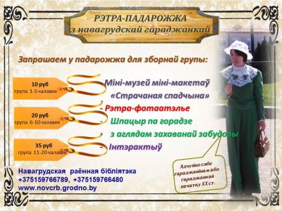 Приглашаем в ретро-путешествие