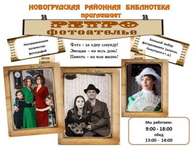 Ретро фотоателье приглашает