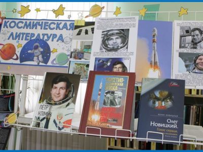 Выстава-інсталяцыя  “Касмічная літаратура”
