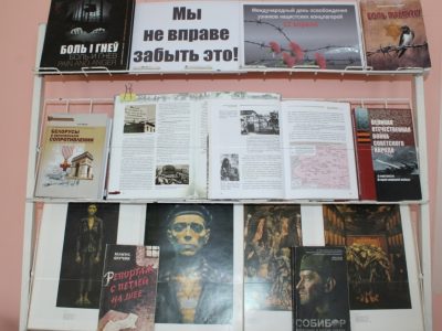 Мы не вправе забыть!
