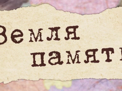 Земля памяти. Новогрудок