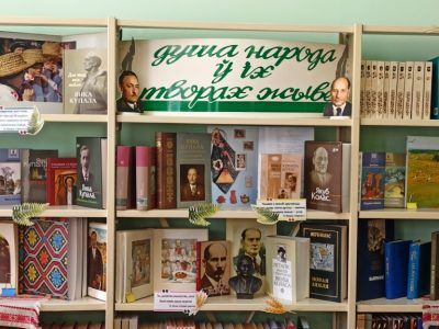Кніжная экспазіцыя «Душа народа ў іх творах жыве»