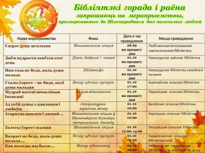 Дзень пажылых людзей
