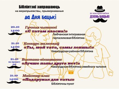 Новае свята ў календары – Дзень бацькі