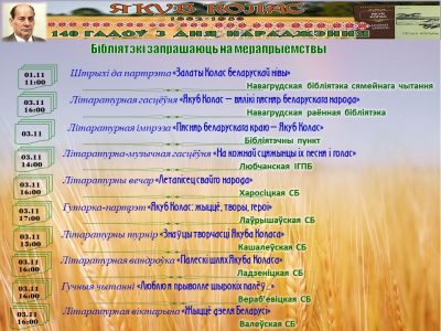 Да юбілею Якуба Коласа