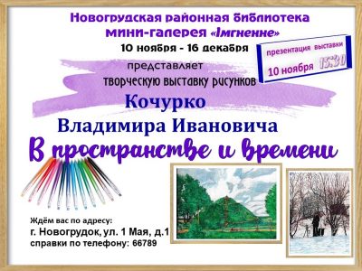 Мини-галерея «Імгненне» приглашает