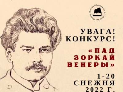 Запрашаем да ўдзелу ў конкурсе
