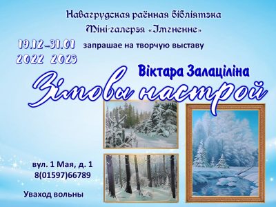 Запрашаем на выставу!