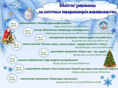Бібліятэкі запрашаюць!!!