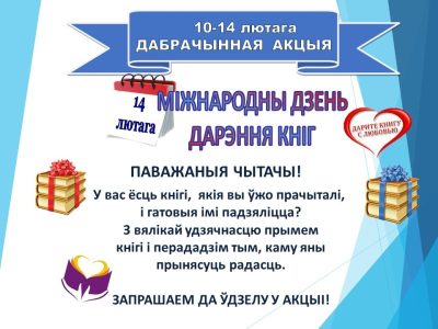 Благотворительная акция по сбору художественных книг