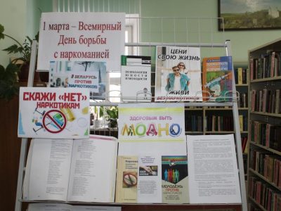 ВЫСТАВА-АГЛЯД “СКАЖЫ НАРКОТЫКАМ – НЕ!”