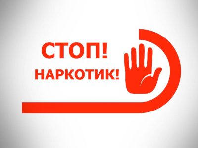 ВИКТОРИНА «СКАЖИ НАРКОТИКАМ – НЕТ!»
