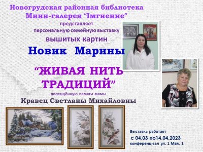 Мини-галерея “Імгненне” приглашает на выставку