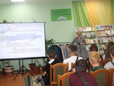 “Вялікія кнігі – Вялікія справы” пра стыль і моду
