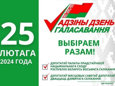 #Флешмоб Новогрудской районной библиотеки ко дню выборов #Выбираем_вместе