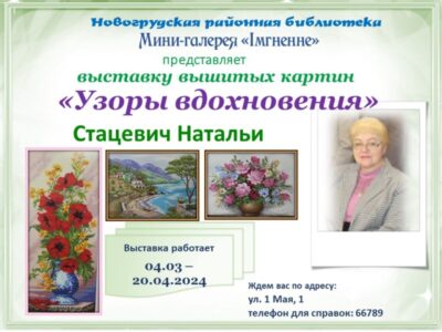 Міні-галерэя запрашае
