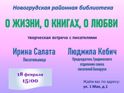 Приглашаем на творческую встречу