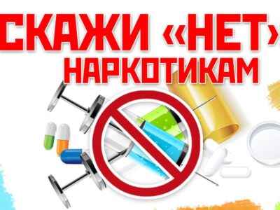 1 сакавіка Міжнародны дзень барацьбы з наркаманіяй і наркабізнесам