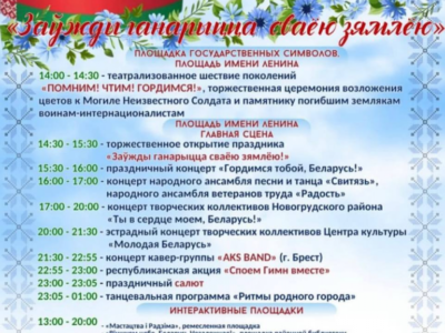 Афиша к Дню Независимости