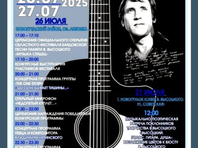 ПРОГРАММА ХІІ областного фестиваля бардовской песни имени Владимира Высоцкого
