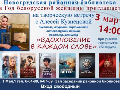 Приглашаем на творческую встречу с писательницей Алесей Кузнецовой