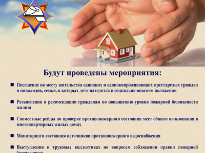 Профилактическая акция «За безопасность вместе»