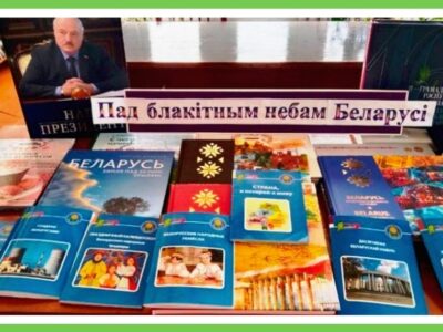Інфармацыйная гадзіна “Пад блакітным небам Беларусі”