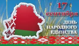 День народного единства