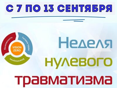 В Гродненской области стартовала  «Неделя нулевого травматизма»